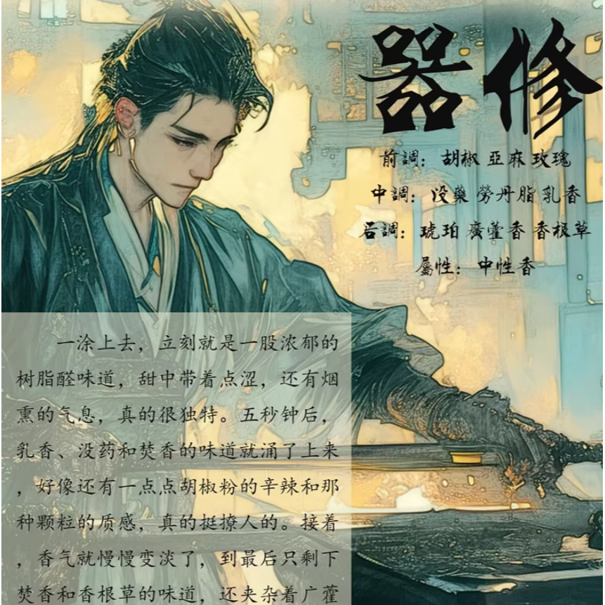 仙俠系列●器修