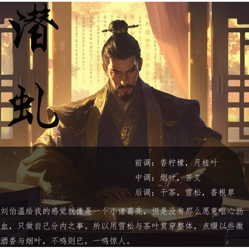 傳記系列●劉伯溫