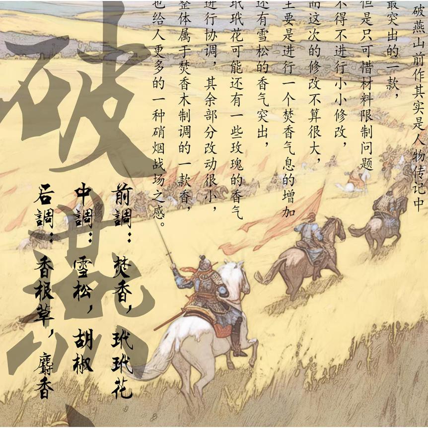 傳記系列●破燕山