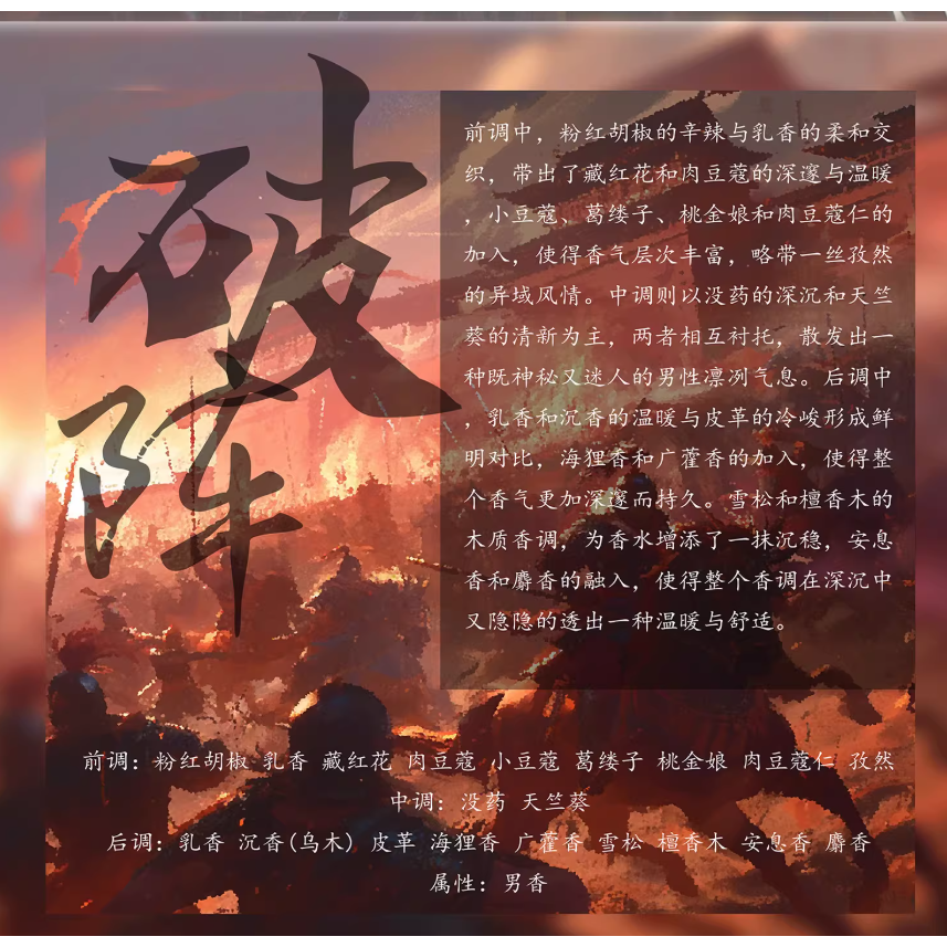 鏖戰系列●破陣