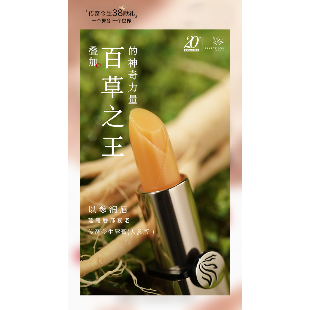 傳奇今生唇膏（人參版）-細節圖2