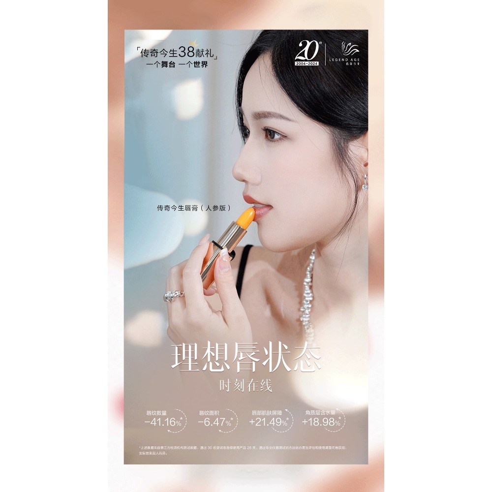 傳奇今生唇膏（人參版）-細節圖3