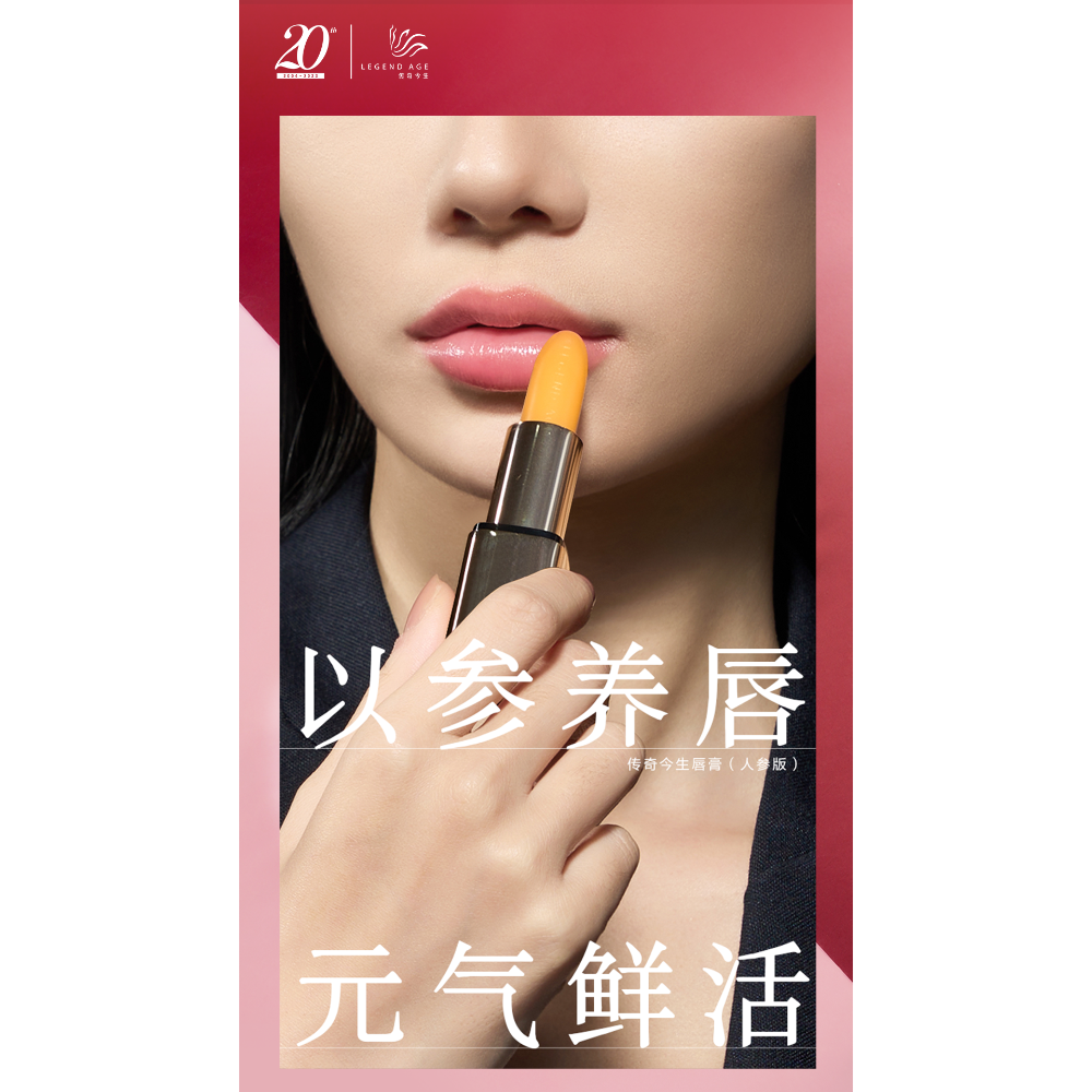 傳奇今生唇膏（人參版）-細節圖8