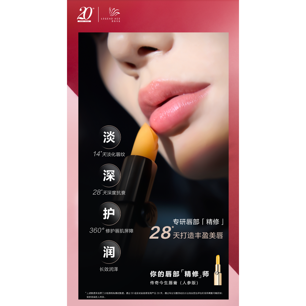 傳奇今生唇膏（人參版）-規格圖9