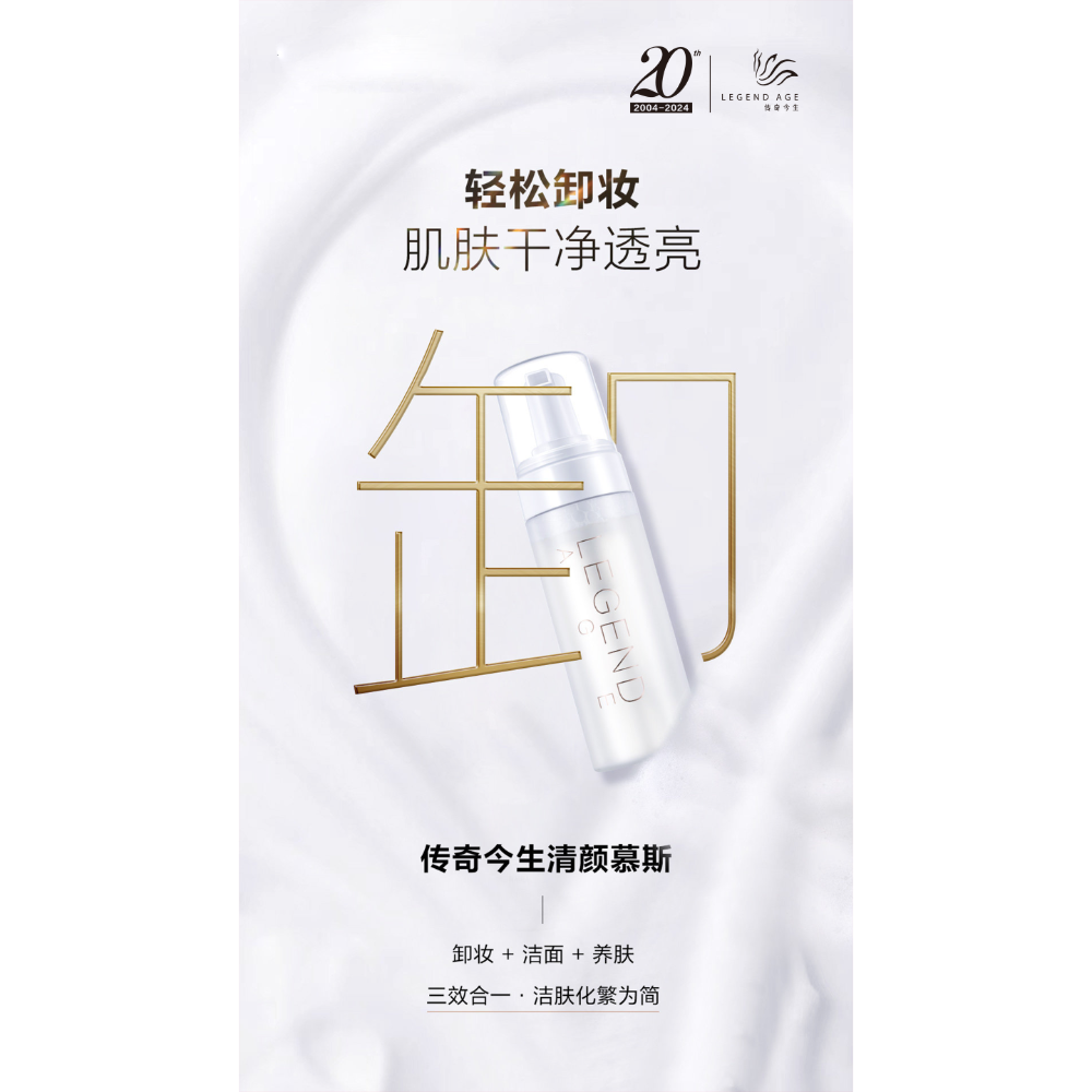 傳奇今生清顏慕斯-細節圖3