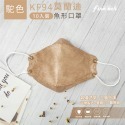 Finetech釩泰 KF94 魚形  韓版 醫用 醫療口罩  超低價 舒適 透氣 好穿搭-規格圖6