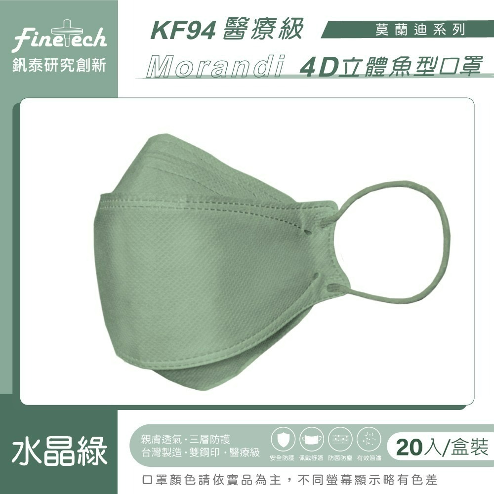 Finetech釩泰 KF94魚形 4D 立體 口罩  韓版 醫用 醫療口罩  舒適 透氣 好穿搭 MD雙鋼印 台灣製-細節圖2
