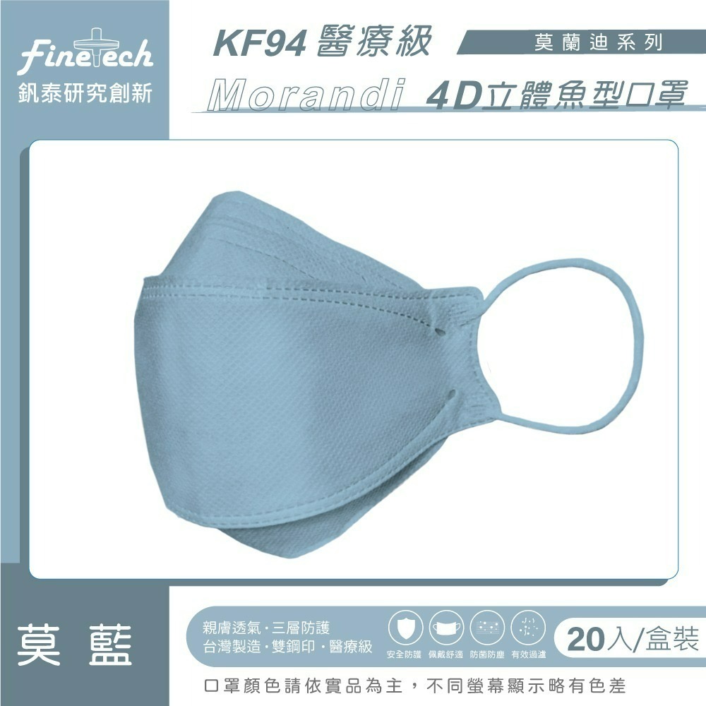 Finetech釩泰 KF94魚形 4D 立體 口罩  韓版 醫用 醫療口罩  舒適 透氣 好穿搭 MD雙鋼印 台灣製-細節圖4