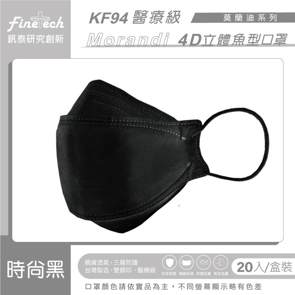 Finetech釩泰 KF94魚形 4D 立體 口罩  韓版 醫用 醫療口罩  舒適 透氣 好穿搭 MD雙鋼印 台灣製-細節圖5