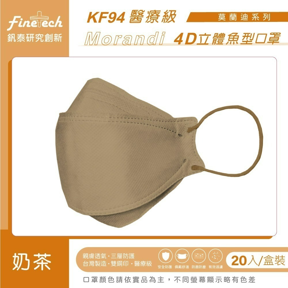 Finetech釩泰 KF94魚形 4D 立體 口罩  韓版 醫用 醫療口罩  舒適 透氣 好穿搭 MD雙鋼印 台灣製-細節圖6