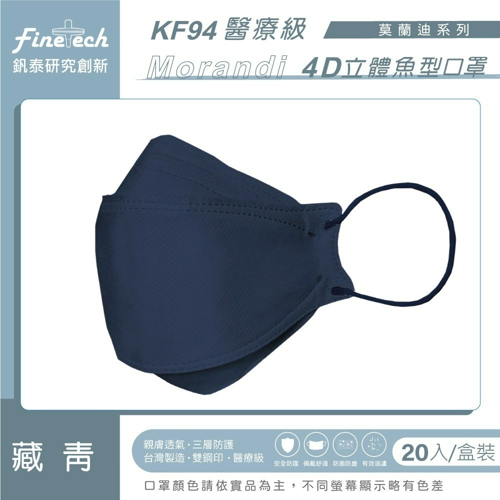Finetech釩泰 KF94魚形 4D 立體 口罩  韓版 醫用 醫療口罩  舒適 透氣 好穿搭 MD雙鋼印 台灣製-細節圖9