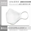 Finetech釩泰 KF94魚形 4D 立體 口罩  韓版 醫用 醫療口罩  舒適 透氣 好穿搭 MD雙鋼印 台灣製-規格圖11