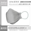 Finetech釩泰 KF94魚形 4D 立體 口罩  韓版 醫用 醫療口罩  舒適 透氣 好穿搭 MD雙鋼印 台灣製-規格圖11