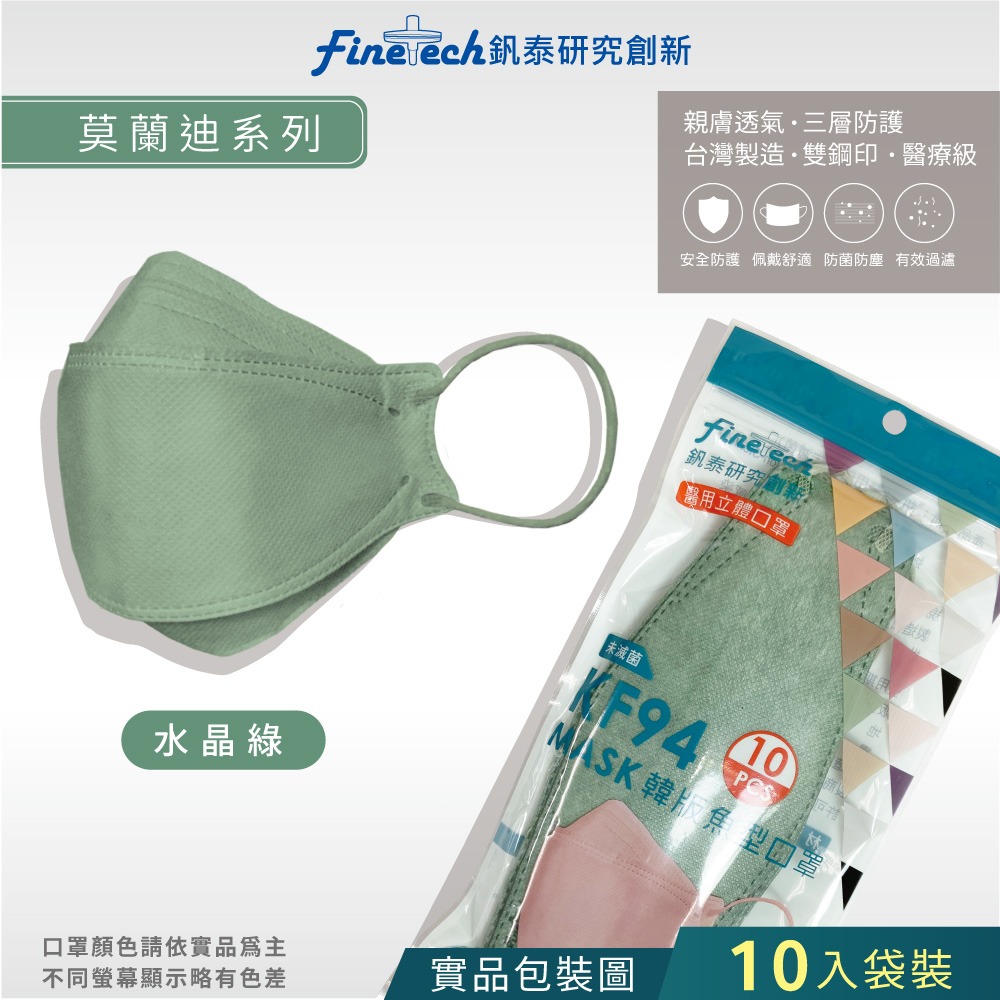 Finetech釩泰 KF94魚形 4D 立體 口罩 韓版 醫用 醫療口罩 舒適 透氣 好穿搭 MD雙鋼印 台灣製-細節圖4