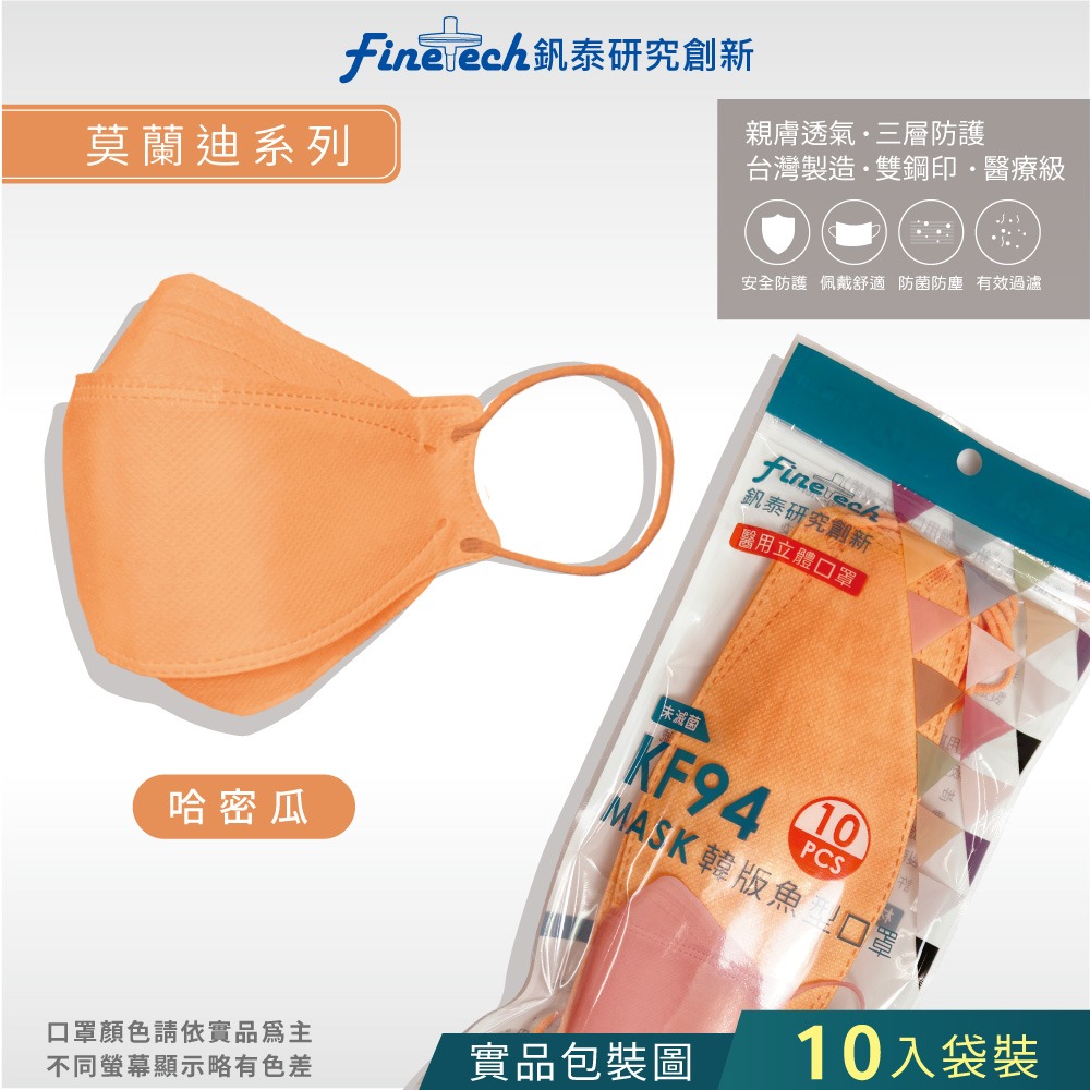 Finetech釩泰 KF94魚形 4D 立體 口罩 韓版 醫用 醫療口罩 舒適 透氣 好穿搭 MD雙鋼印 台灣製-細節圖7