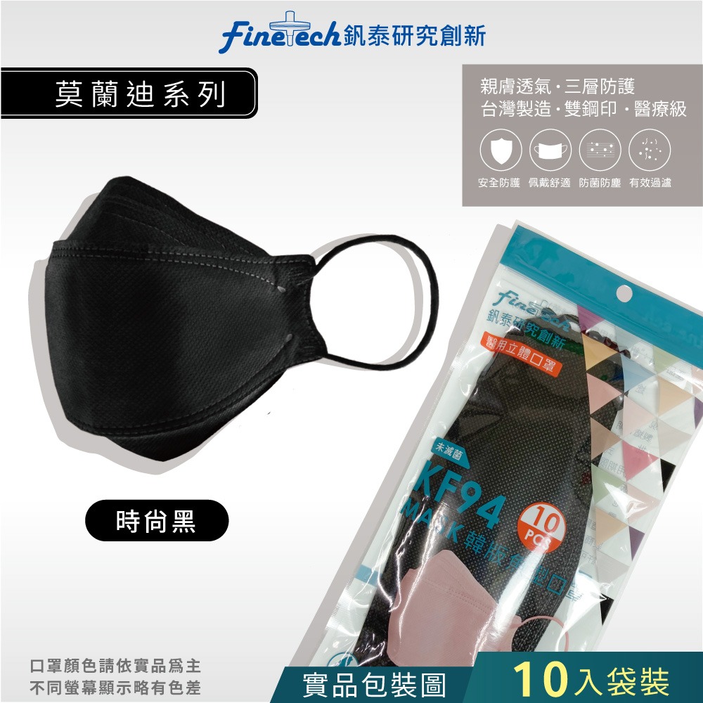 Finetech釩泰 KF94魚形 4D 立體 口罩 韓版 醫用 醫療口罩 舒適 透氣 好穿搭 MD雙鋼印 台灣製-細節圖8