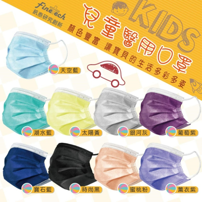現貨❤️Finetech 釩泰 兒童口罩 醫療口罩 小朋友口罩 小孩口罩 平面口罩 台灣製50入/盒