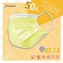 現貨❤️Finetech 釩泰 兒童口罩 醫療口罩 小朋友口罩 小孩口罩 平面口罩 台灣製50入/盒-規格圖12