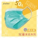現貨❤️Finetech 釩泰 兒童口罩 醫療口罩 小朋友口罩 小孩口罩 平面口罩 台灣製50入/盒-規格圖3