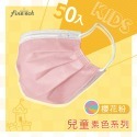 現貨❤️Finetech 釩泰 兒童口罩 醫療口罩 小朋友口罩 小孩口罩 平面口罩 台灣製50入/盒-規格圖4