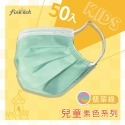 現貨❤️Finetech 釩泰 兒童口罩 醫療口罩 小朋友口罩 小孩口罩 平面口罩 台灣製50入/盒-規格圖8