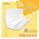 現貨❤️Finetech 釩泰 兒童口罩 醫療口罩 小朋友口罩 小孩口罩 平面口罩 台灣製50入/盒-規格圖11