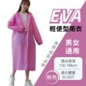 釩泰 現貨 雨衣 非一次性 可重複使用 連身式輕便雨衣 EVA雨衣 防水 時尚雨衣-規格圖4