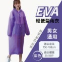釩泰 現貨 雨衣 非一次性 可重複使用 連身式輕便雨衣 EVA雨衣 防水 時尚雨衣-規格圖5
