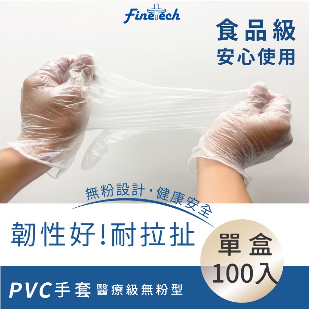 醫療 PVC 加厚 無粉 台灣現貨 一次性 親水性 PVC 透明手套防護 耐用 100支/盒 清潔 美容 用心呵護您雙手-細節圖6