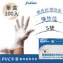 醫療 PVC 加厚 無粉 台灣現貨 一次性 親水性 PVC 透明手套防護 耐用 100支/盒 清潔 美容 用心呵護您雙手-規格圖6