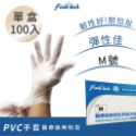 醫療 PVC 加厚 無粉 台灣現貨 一次性 親水性 PVC 透明手套防護 耐用 100支/盒 清潔 美容 用心呵護您雙手-規格圖6