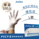 醫療 PVC 加厚 無粉 台灣現貨 一次性 親水性 PVC 透明手套防護 耐用 100支/盒 清潔 美容 用心呵護您雙手-規格圖6