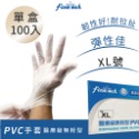 醫療 PVC 加厚 無粉 台灣現貨 一次性 親水性 PVC 透明手套防護 耐用 100支/盒 清潔 美容 用心呵護您雙手-規格圖6