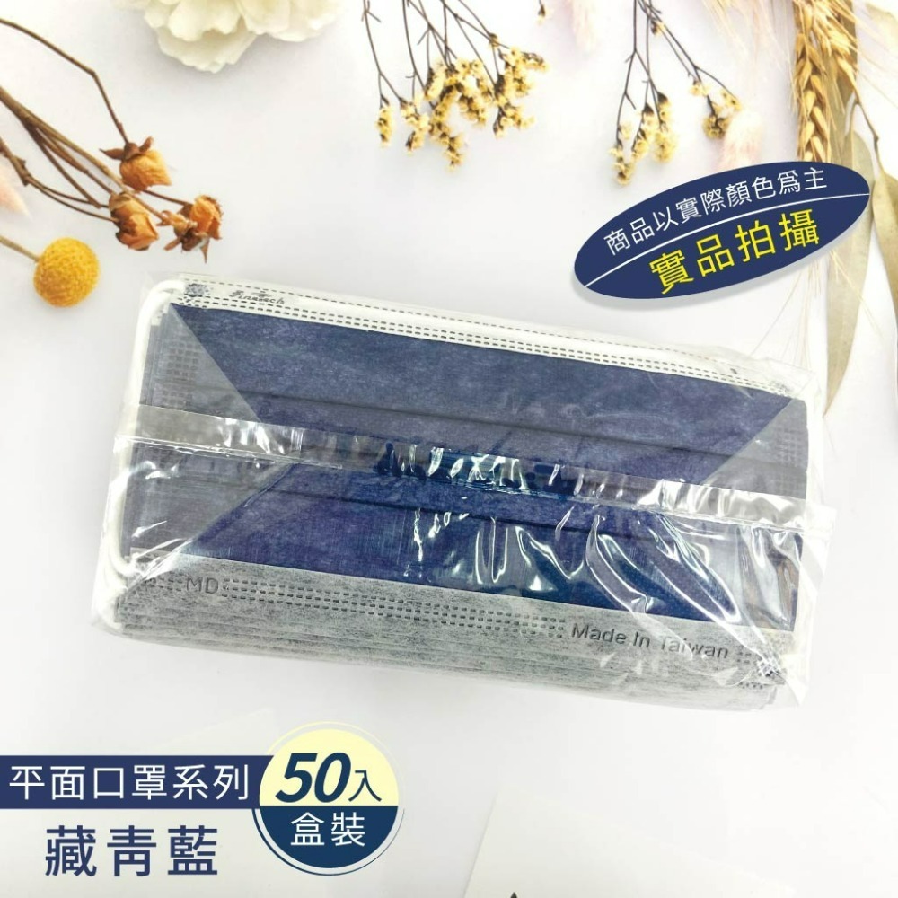 現貨❤️ 釩泰Finetech  成人平面 醫療口罩 平面素色 多色 50入/盒  MD雙鋼印 台灣製造-細節圖3