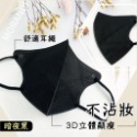 科爾 成人 3D立體口罩 單片包裝 小臉適用口罩 防塵 防護口罩 防飛沫口罩 3層防護 防妝花-規格圖1