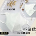 科爾 成人 3D立體口罩 單片包裝 小臉適用口罩 防塵 防護口罩 防飛沫口罩 3層防護 防妝花-規格圖2