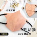 科爾 成人 3D立體口罩 單片包裝 小臉適用口罩 防塵 防護口罩 防飛沫口罩 3層防護 防妝花-規格圖8