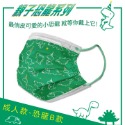 Finetech釩泰 親子款 恐龍 醫療口罩 成人 兒童醫用口罩 台灣現貨 MD雙鋼印-規格圖1