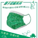 Finetech釩泰 親子款 恐龍 醫療口罩 成人 兒童醫用口罩 台灣現貨 MD雙鋼印-規格圖1