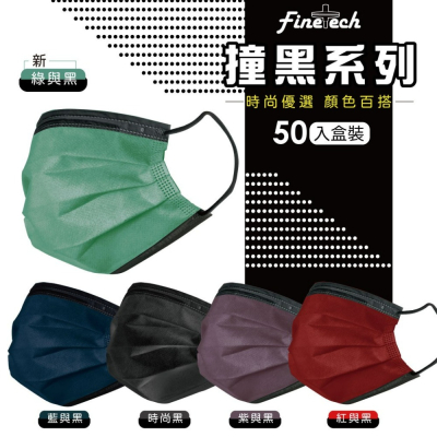 釩泰Finetech 成人 平面醫療口罩 醫用口罩 時尚設計款 撞色系列 50入/盒 MD雙鋼印 台灣製