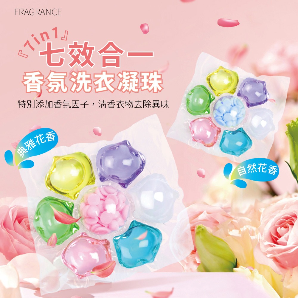 Finetech釩泰 7合1 抗菌洗衣球 全台唯一7腔洗衣球 抗菌 芳香 清潔 多用 檢驗合格 台灣現貨-細節圖2