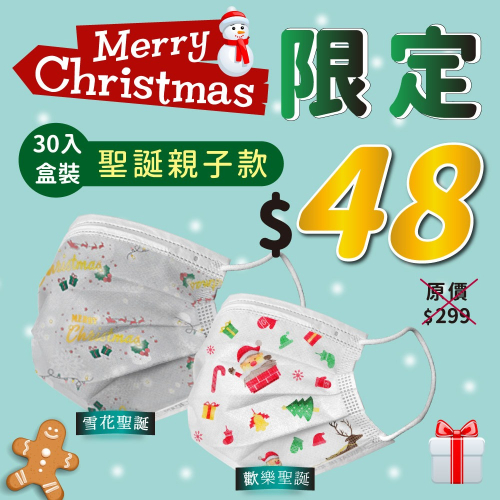 Finetech釩泰 聖誕節限定款 成人醫用口罩 兒童醫療口罩 現貨 限時下殺48元 MD雙鋼印 台灣製造