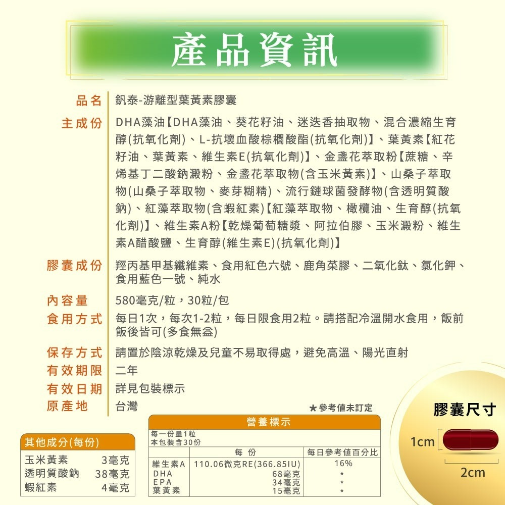 Finetech釩泰 金盞花葉黃素 30顆/包 30日份 15mg游離型葉黃素 3mg玉米黃素 維生素E 機能保健食品-細節圖7