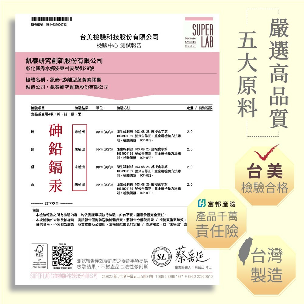 Finetech釩泰 金盞花葉黃素 30顆/包 30日份 15mg游離型葉黃素 3mg玉米黃素 維生素E 機能保健食品-細節圖8