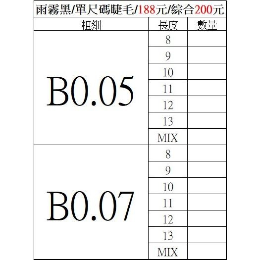 005/+雨霧黑/很吸膠的睫毛-超過六盒不能使用萊爾富經濟包/私訊我給尺寸-細節圖4