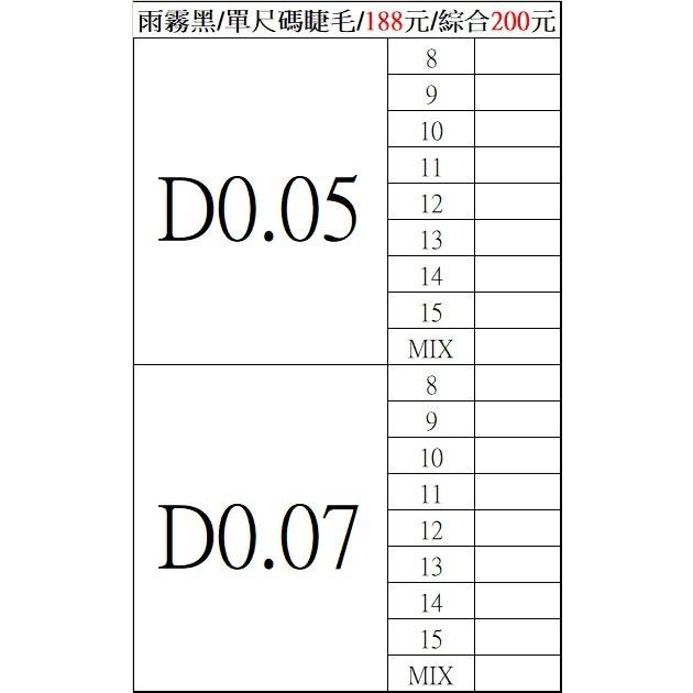 005/+雨霧黑/很吸膠的睫毛-超過六盒不能使用萊爾富經濟包/私訊我給尺寸-細節圖6