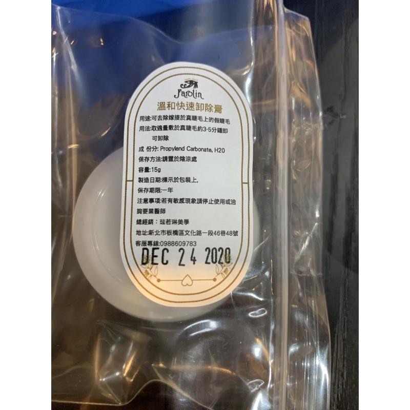 溫和快速卸除膏/溫和快速卸除泥/高效卸除睫毛-細節圖3