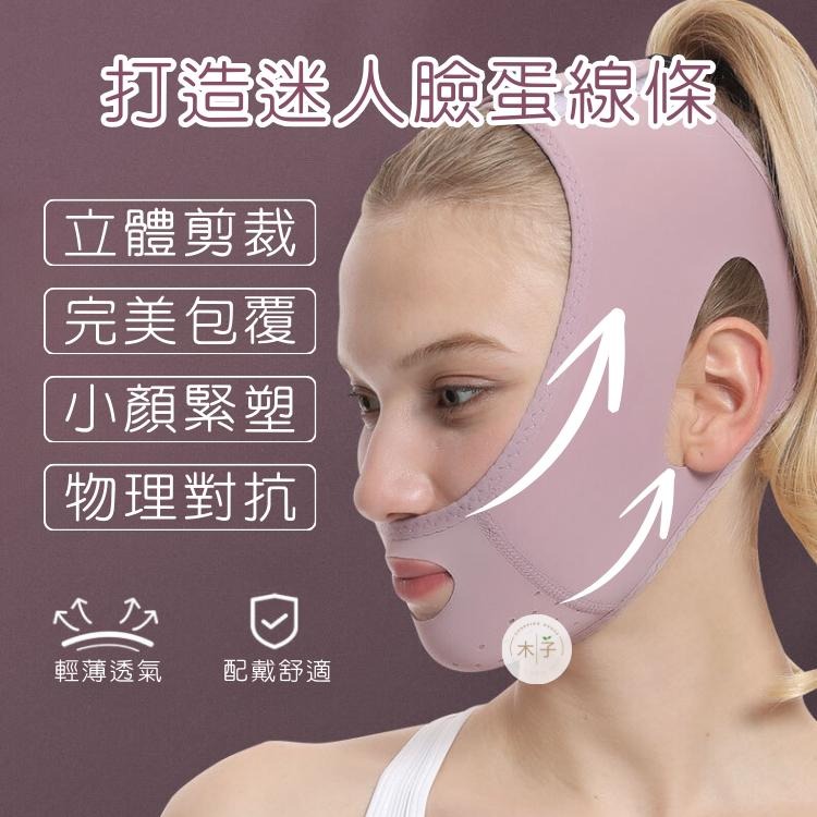 現貨｜V-fit修修臉面罩｜打造瓜子臉 臉部提拉帶 拉提帶 小顏彈力帶 臉部彈力面罩 MUZI SHOP-細節圖4