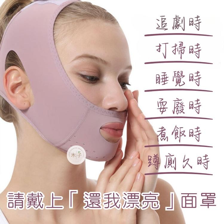 現貨｜V-fit修修臉面罩｜打造瓜子臉 臉部提拉帶 拉提帶 小顏彈力帶 臉部彈力面罩 MUZI SHOP-細節圖7