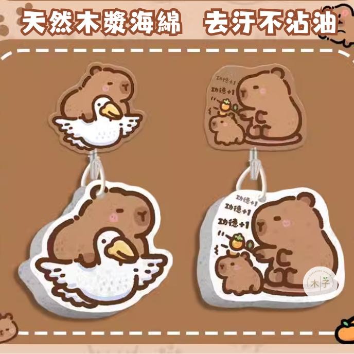 現貨｜木漿棉｜卡皮巴拉天然海綿 水豚君海綿 壓縮木漿棉 木漿洗碗棉 木漿棉海綿 洗碗海綿 去油海棉 木子購物屋-細節圖2